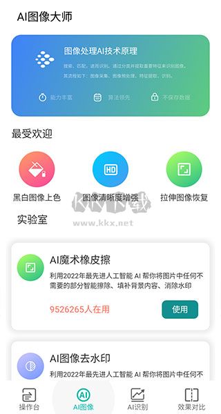 ai图像大师app手机破解版