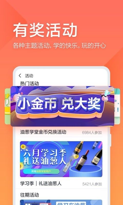 油葱学堂APP