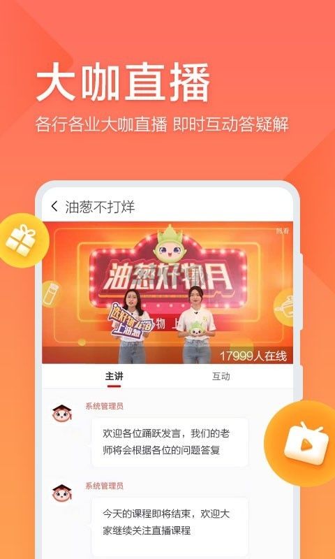 油葱学堂APP