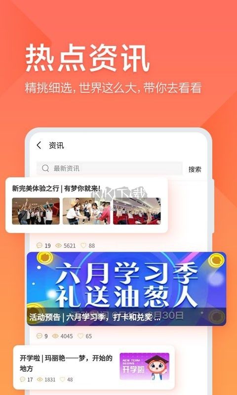 油葱学堂APP