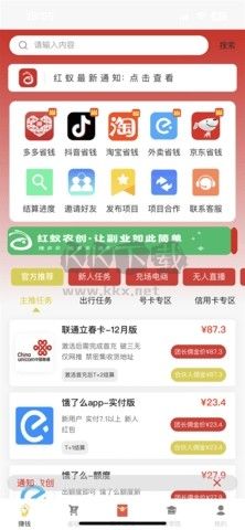 红蚁农创APP