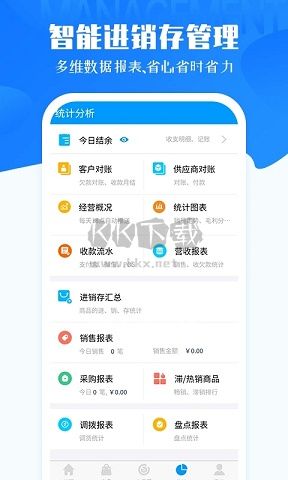 秦丝进销存APP