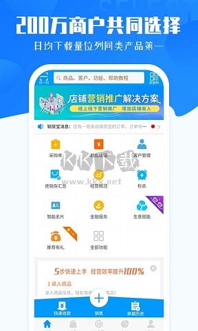 秦丝进销存APP