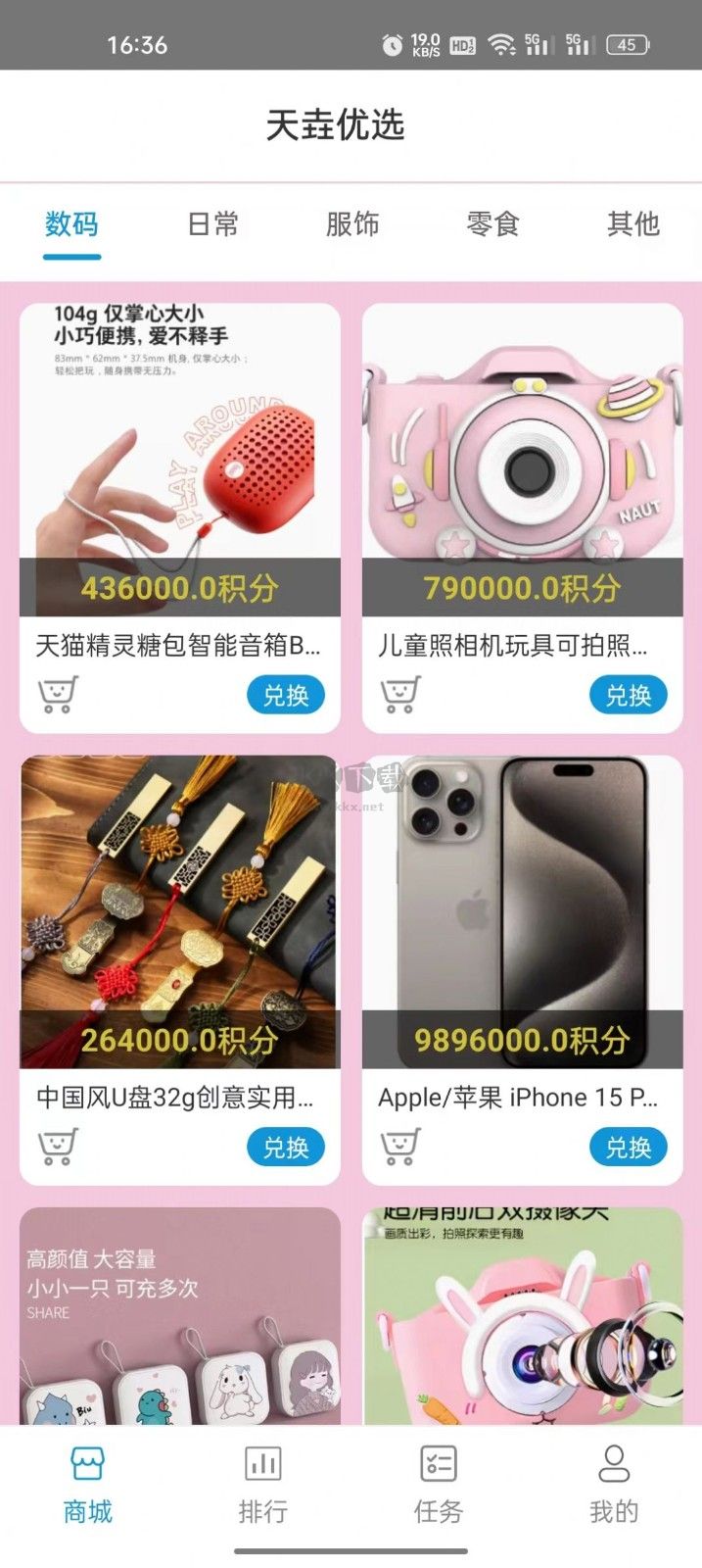 天垚优选APP安卓版