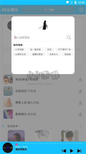 DX云音乐app官网最新版