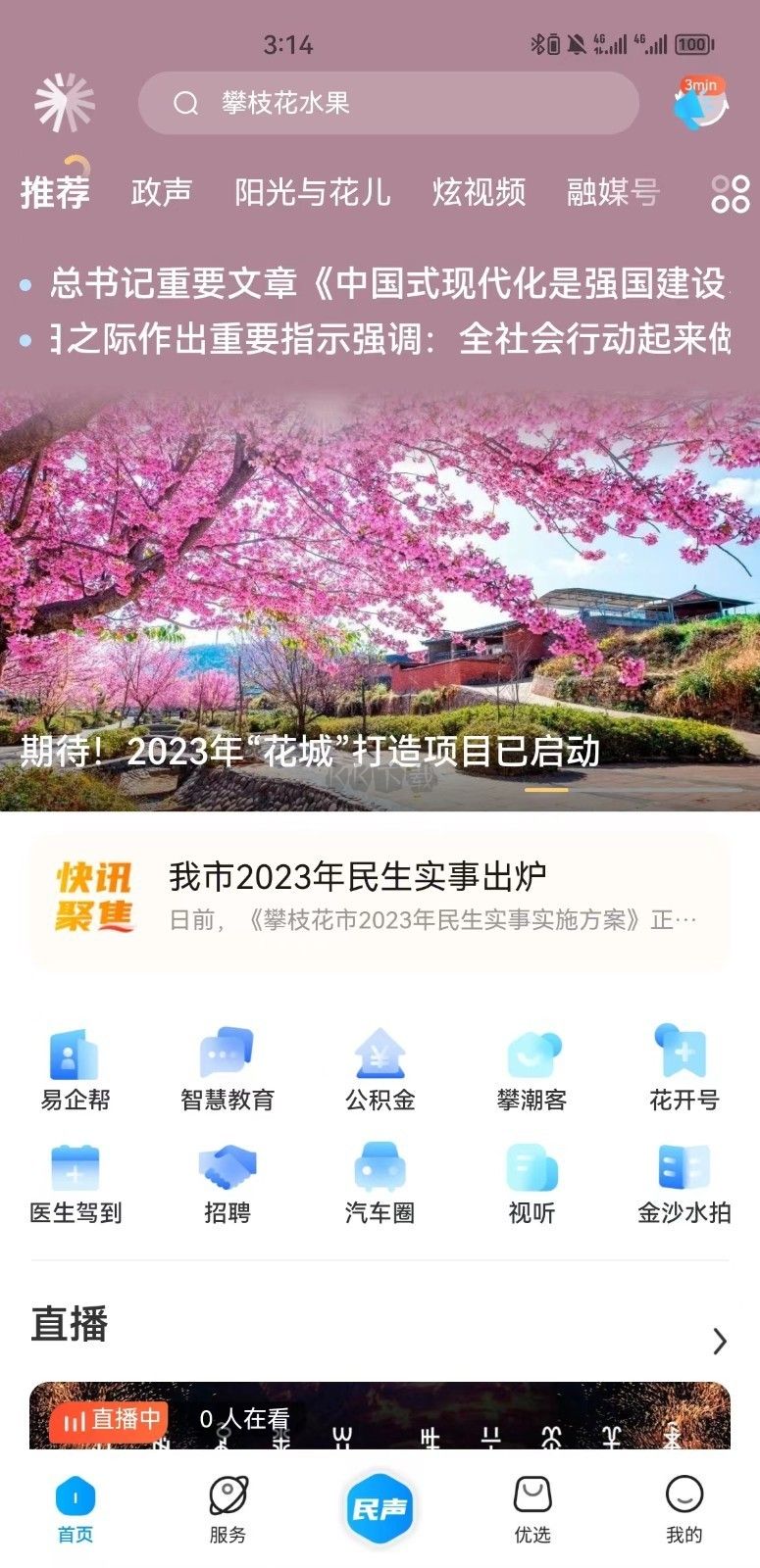 六安文旅APP安卓最新版