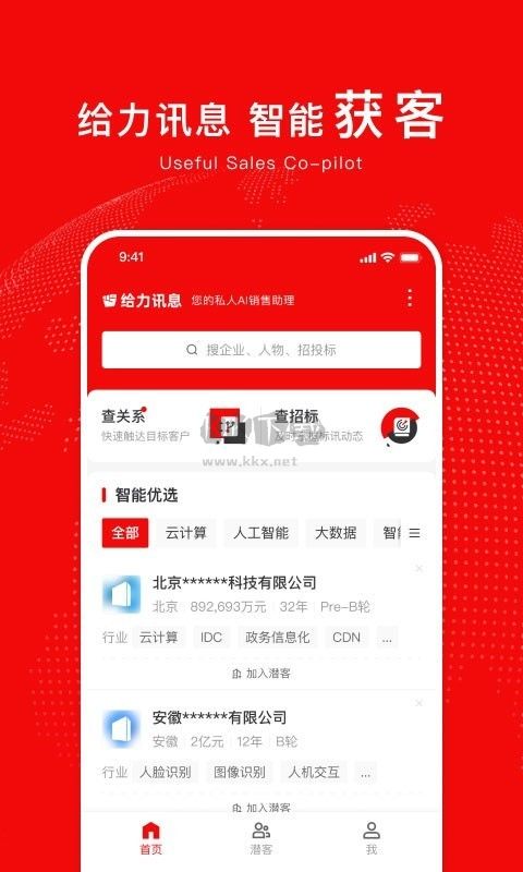 给力讯息APP