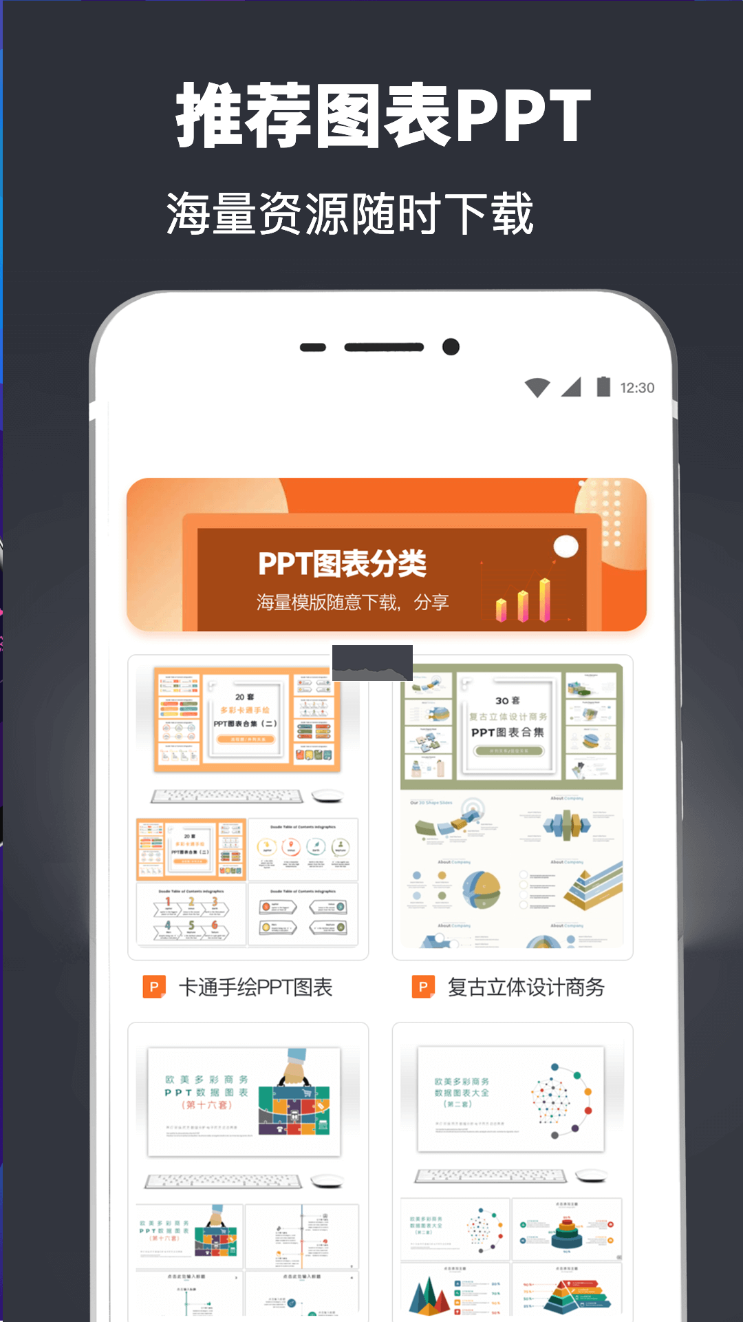 PPT模板app安卓2024最新版