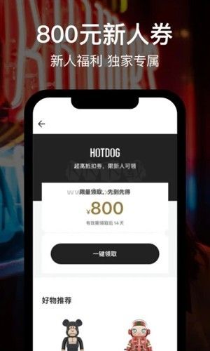 hotdog数字藏品app官方版2024最新