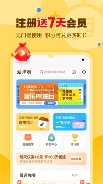 爱弹奏钢琴智能陪练APP