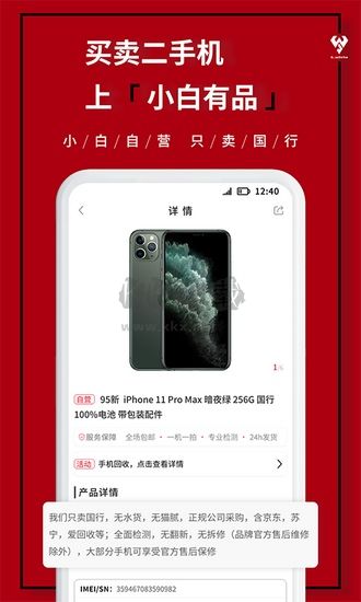 闪小白APP