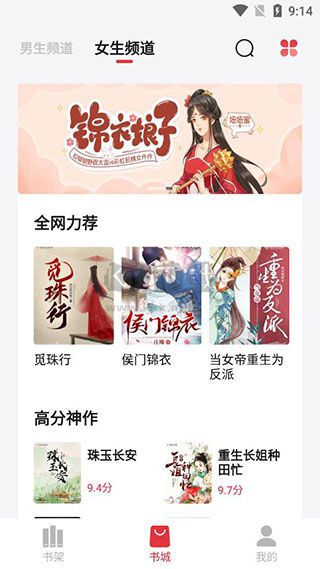 西瓜搜书app纯净无广告版