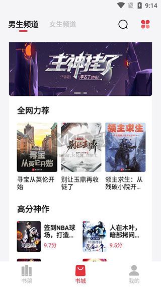 西瓜搜书app纯净无广告版