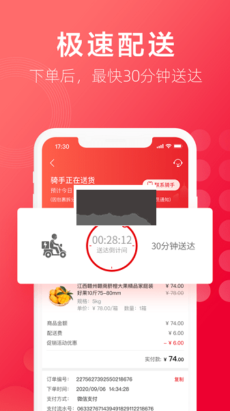 大润发优鲜APP