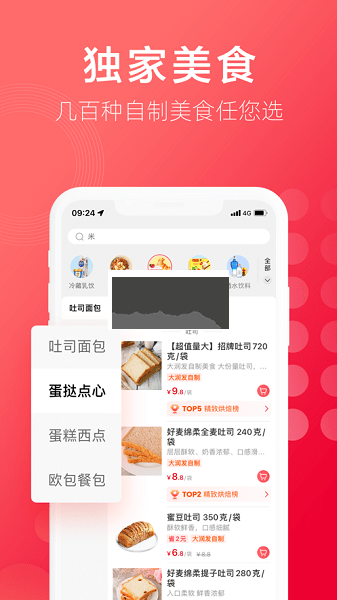 大润发优鲜APP