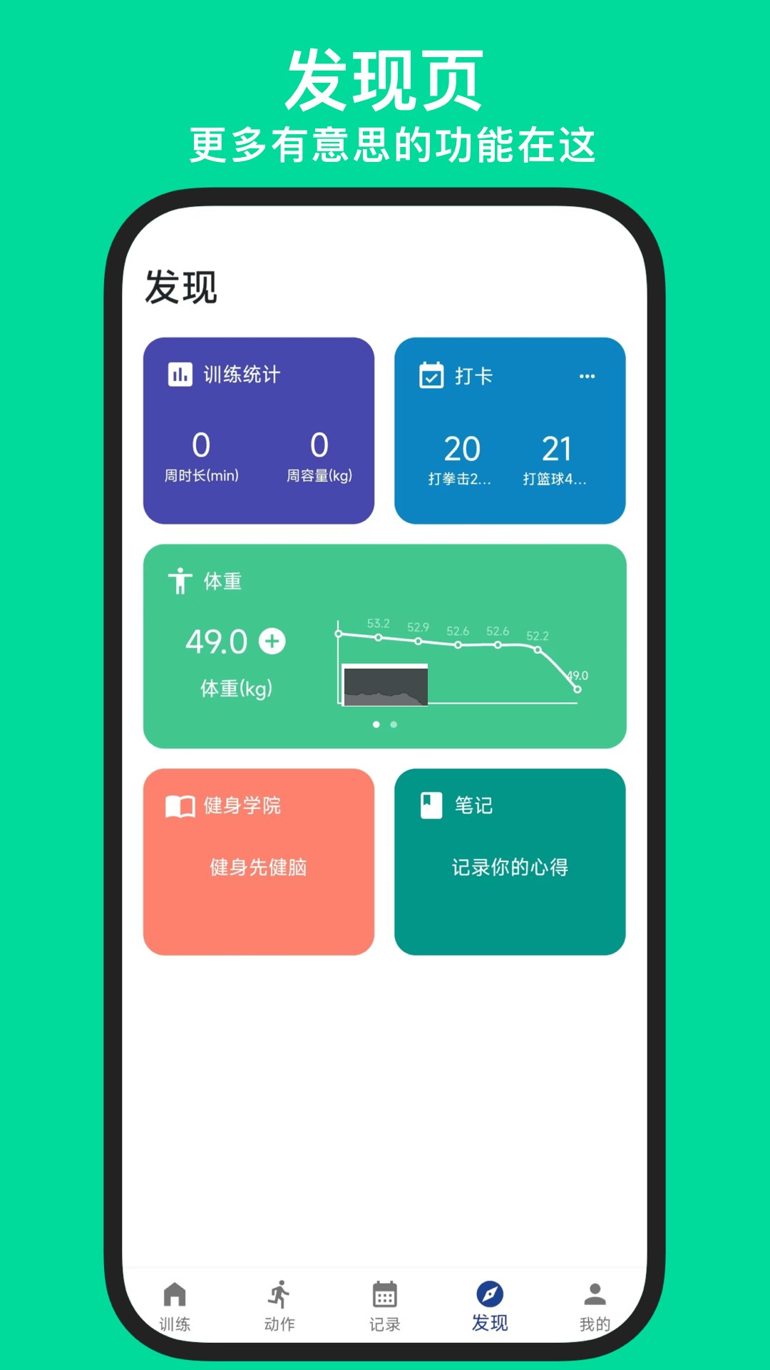 练练健身app官方最新版