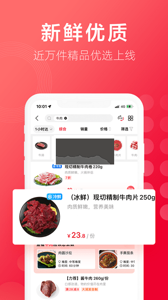 大润发优鲜APP