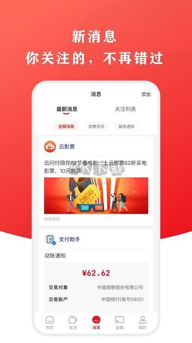 云闪付app官方版