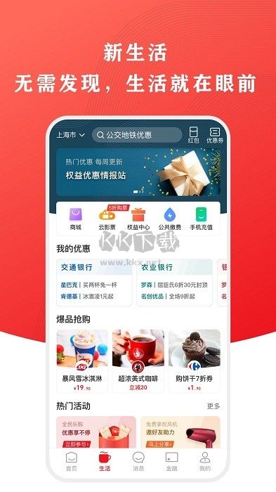 云闪付app官方版