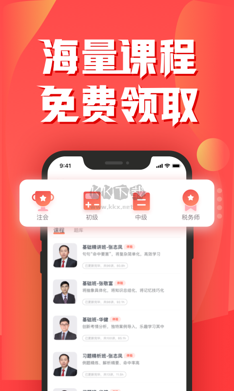 会计云课堂app官方最新版