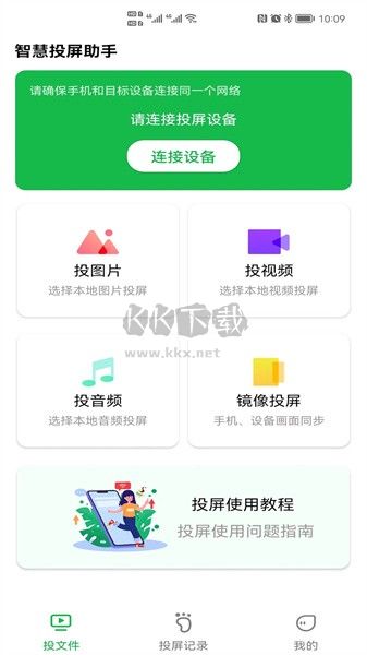 奇异果投屏APP