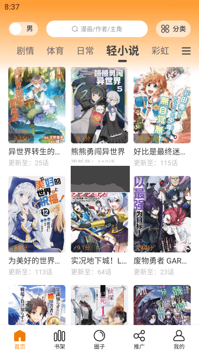 漫画星app安卓最新版