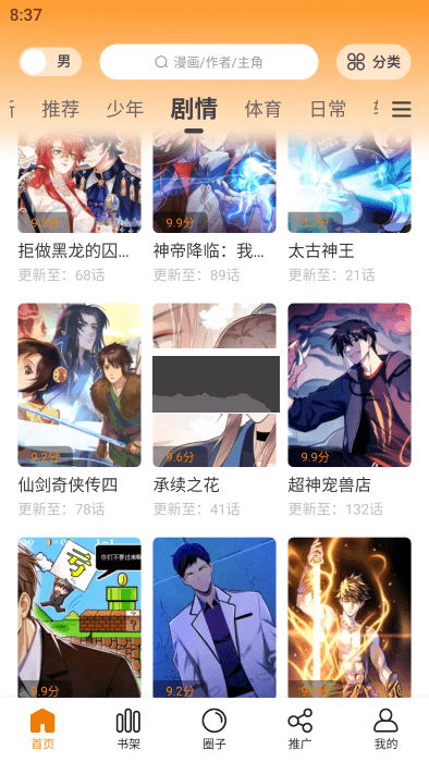 漫画星app安卓最新版