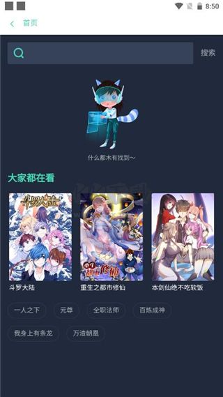 漫画星球app安卓最新版