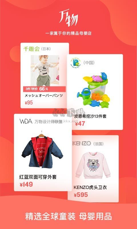 万物心选APP