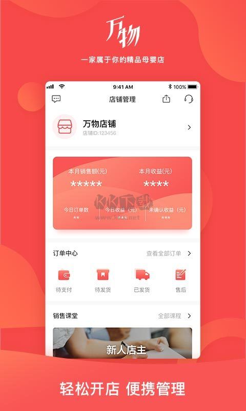 万物心选APP