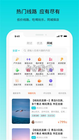 若途旅行app最新手机版