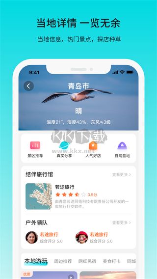 若途旅行app最新手机版