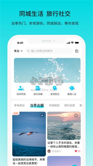 若途旅行app最新手机版