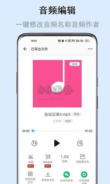 极速语音导出APP