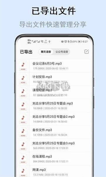 极速语音导出APP