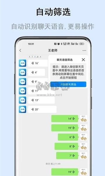 极速语音导出APP