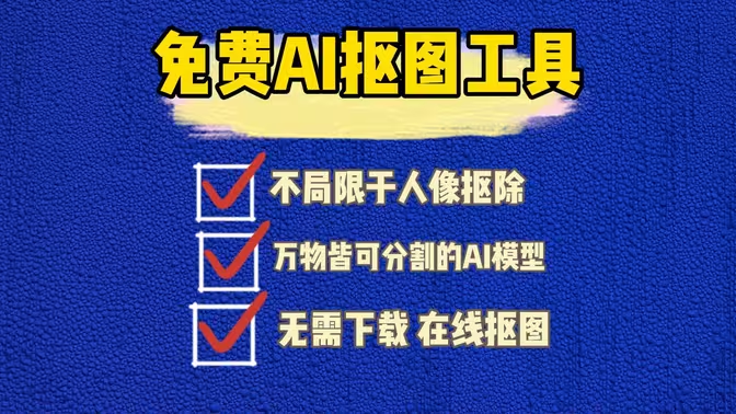 手机智能抠图软件下载-手机智能抠图软件合集