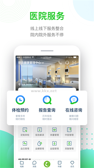 慈云健康app最新手机版