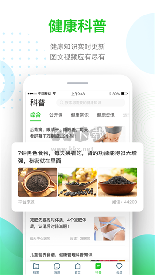 慈云健康app最新手机版