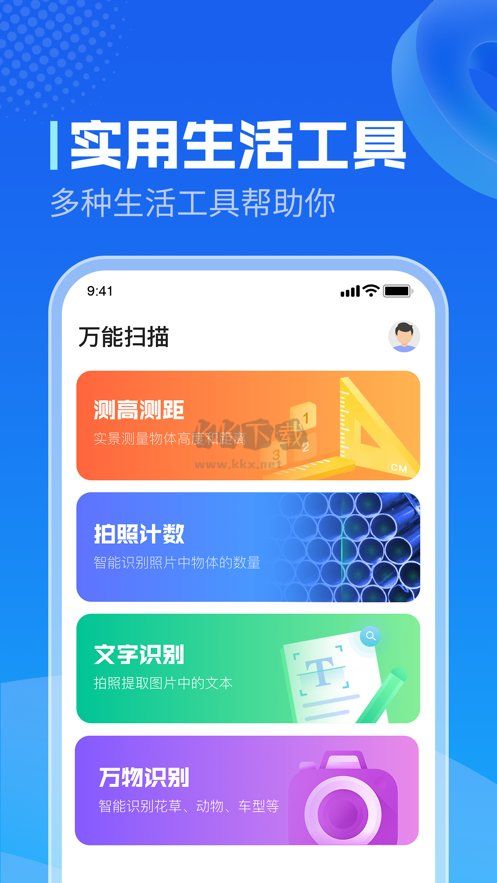 超级测量APP