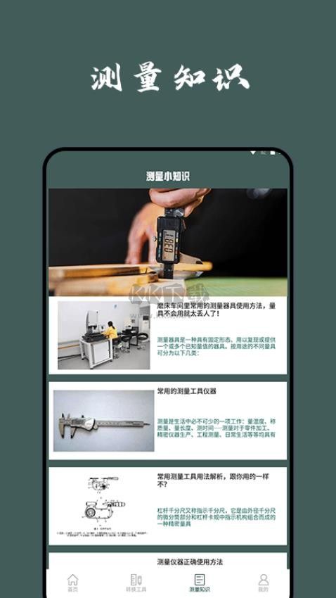 超级测量APP