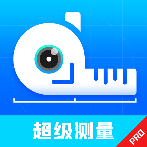 超级测量APP v1.5