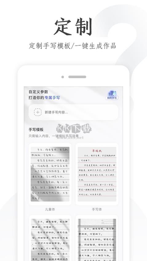 懒人手写模拟器APP