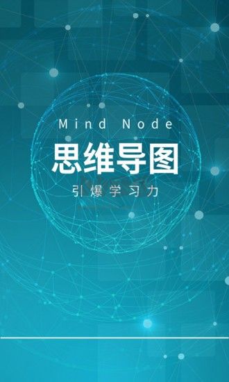 MindNode思维导图手机破解版