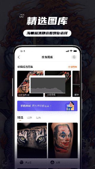 纹身大咖app最新手机版