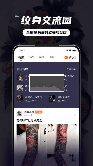 纹身大咖app最新手机版