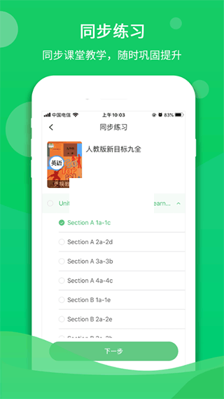 驰声听说在线APP