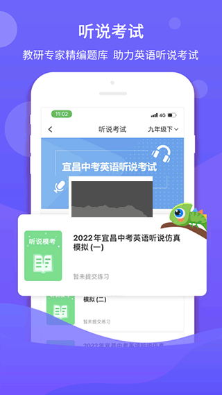 驰声听说在线APP