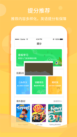 驰声听说在线APP