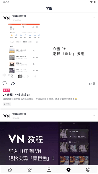 VN 视频剪辑APP官网版